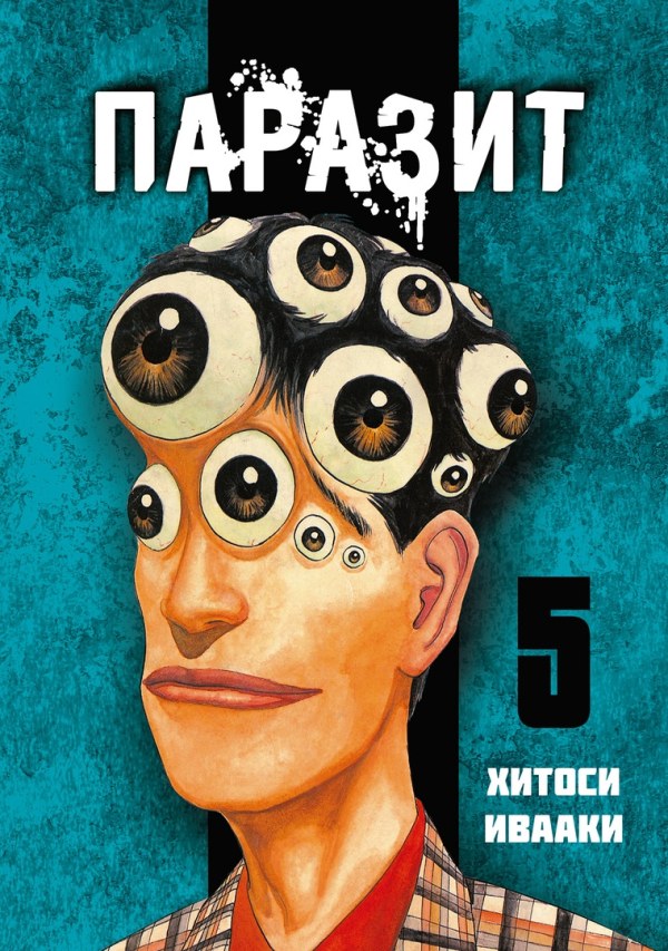 Паразит