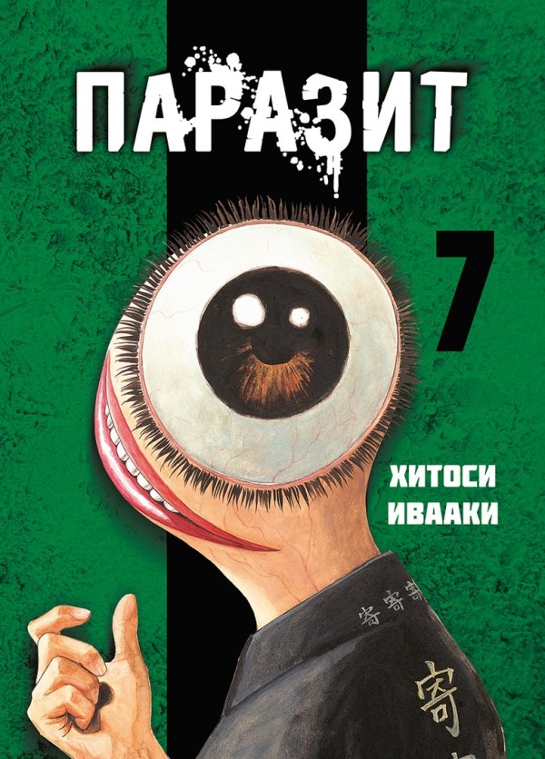 Паразит