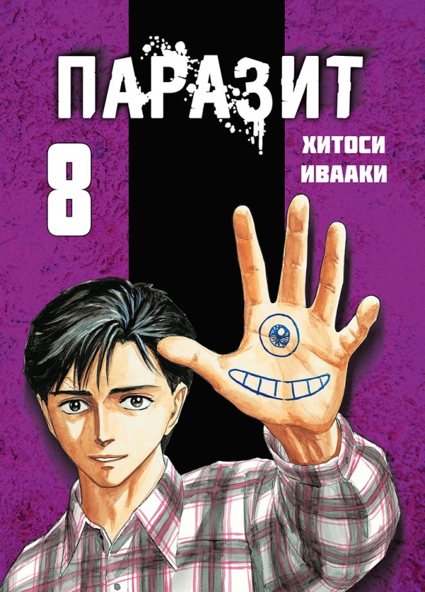 Паразит