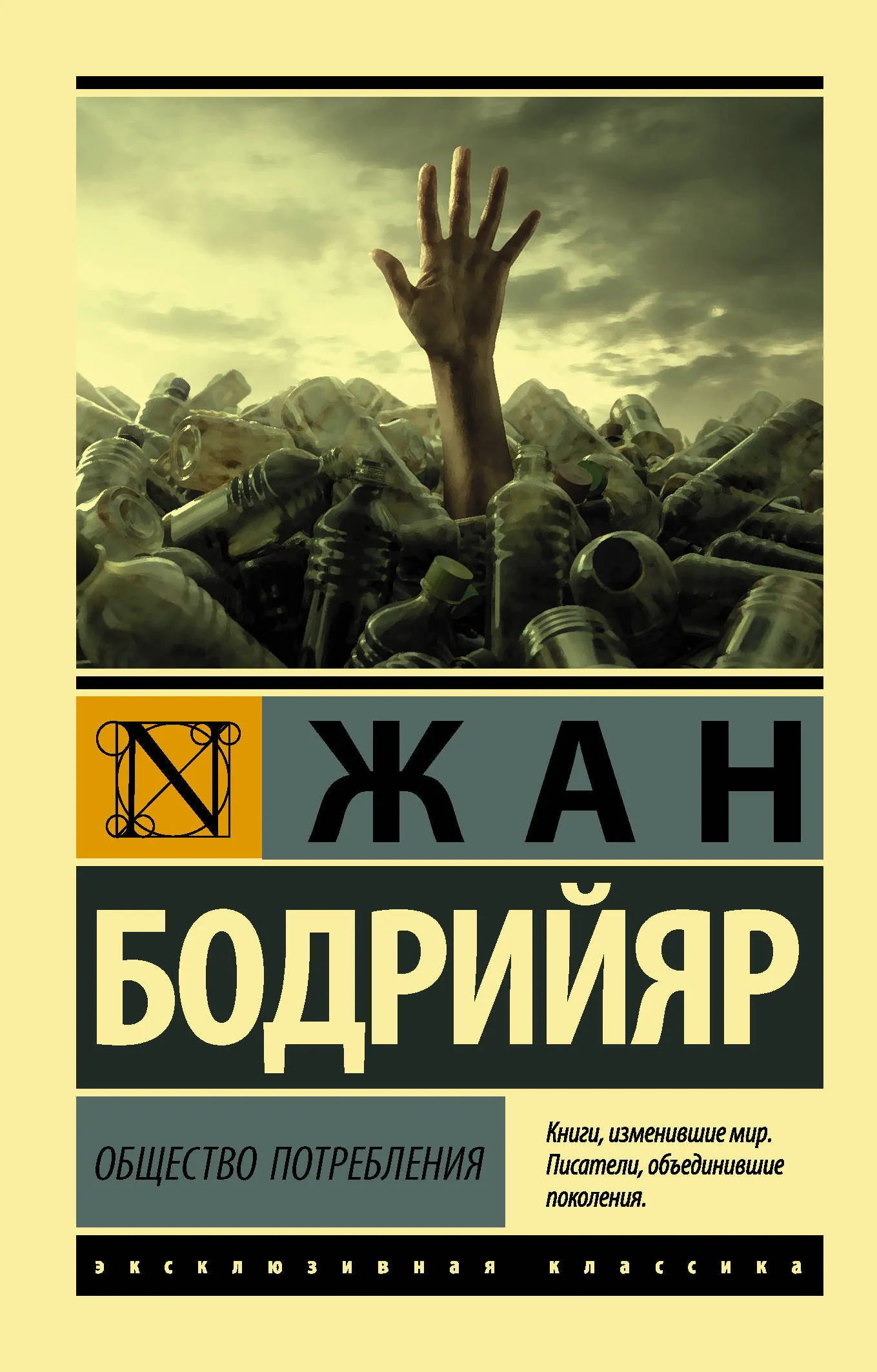 Общество Потребления