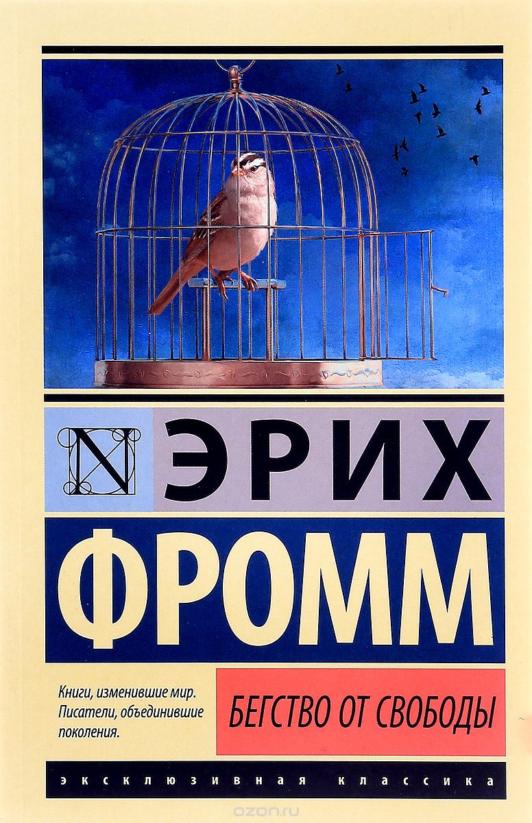 Бегство от Cвободы