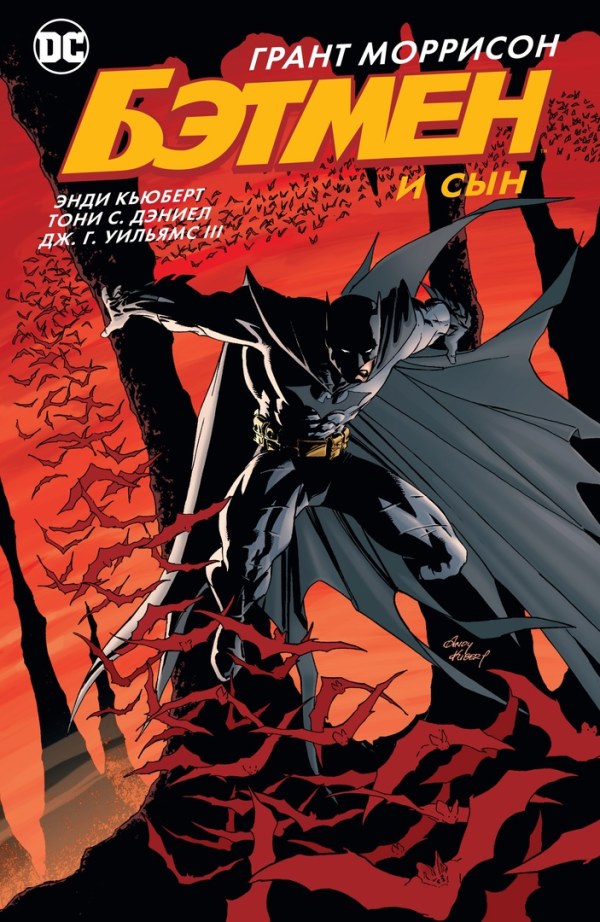 Book cover for "Бэтмен и Сын" of Grant Morrison
