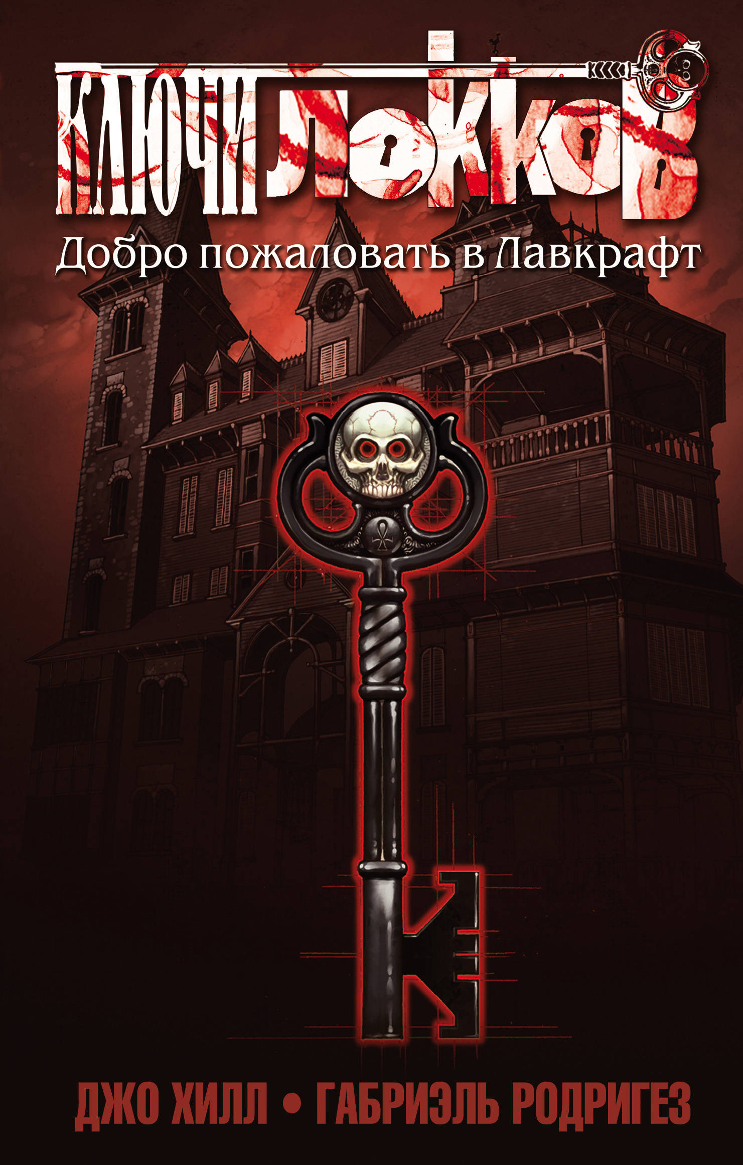 Ключи Локков