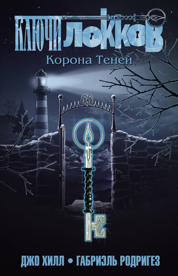 Ключи Локков