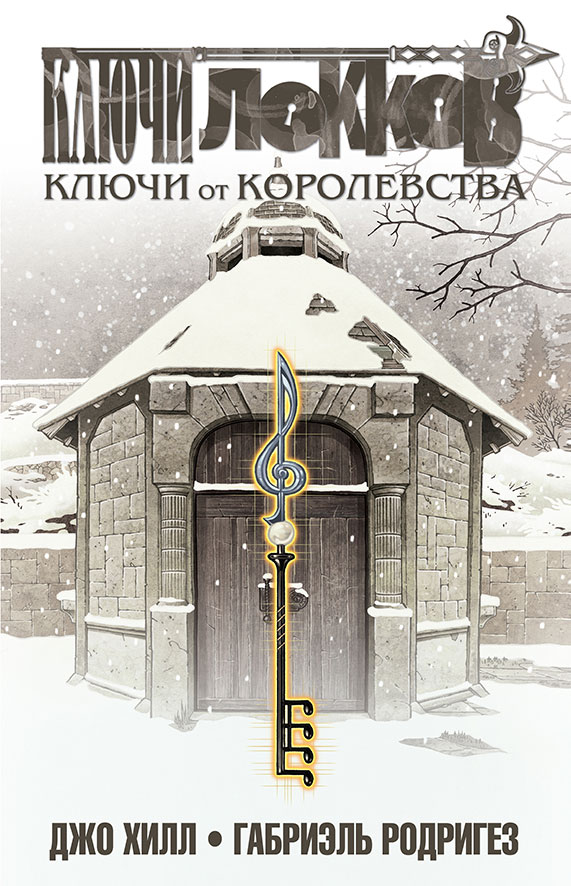 Ключи Локков