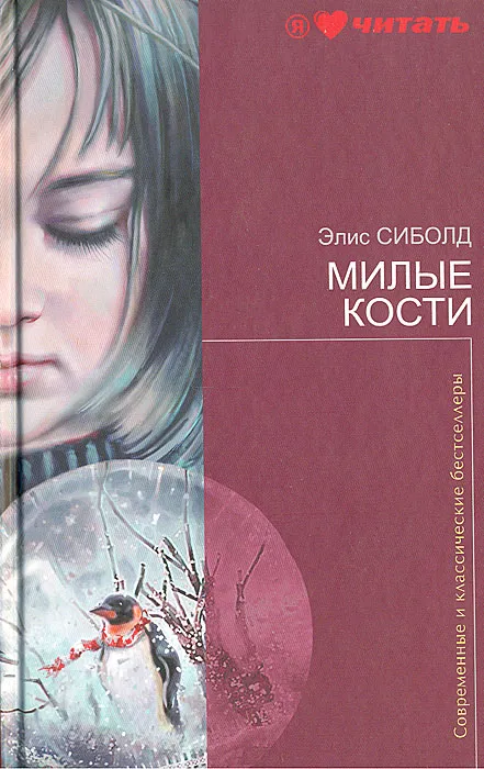 Милые Кости