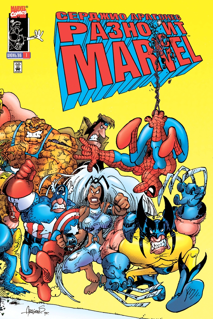 Серджио Арагонес Разносит Marvel