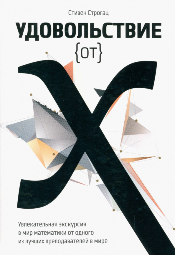 Удовольствие от X