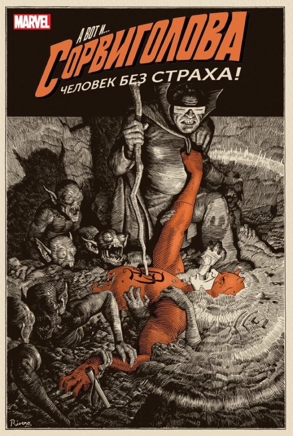 Book cover for "Сорвиголова" of Mark Waid