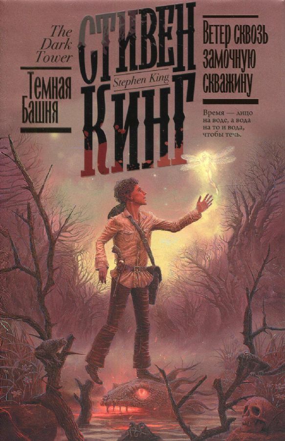 Ветер сквозь замочную скважину / The Wind Through the Keyhole