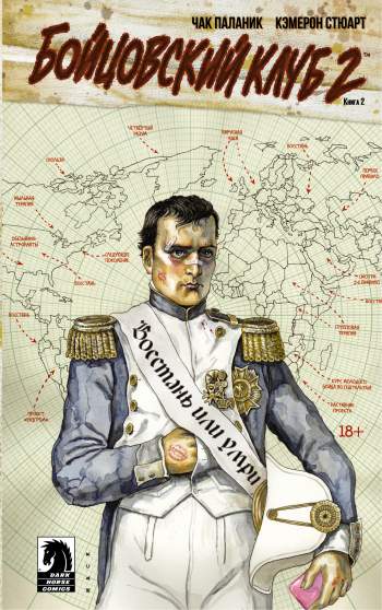 Бойцовский Клуб 2