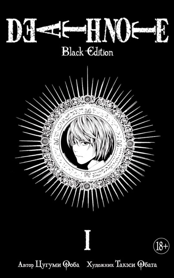 Тетрадь Смерти / Death Note