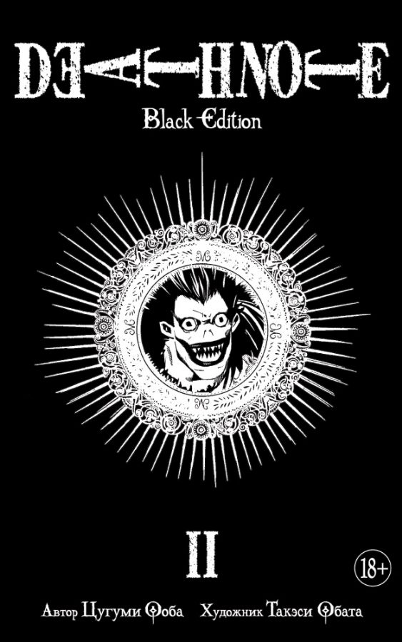 Тетрадь Смерти / Death Note