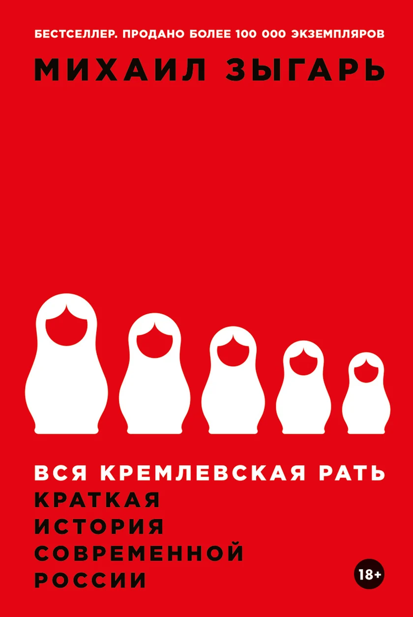 Вся кремлёвская рать