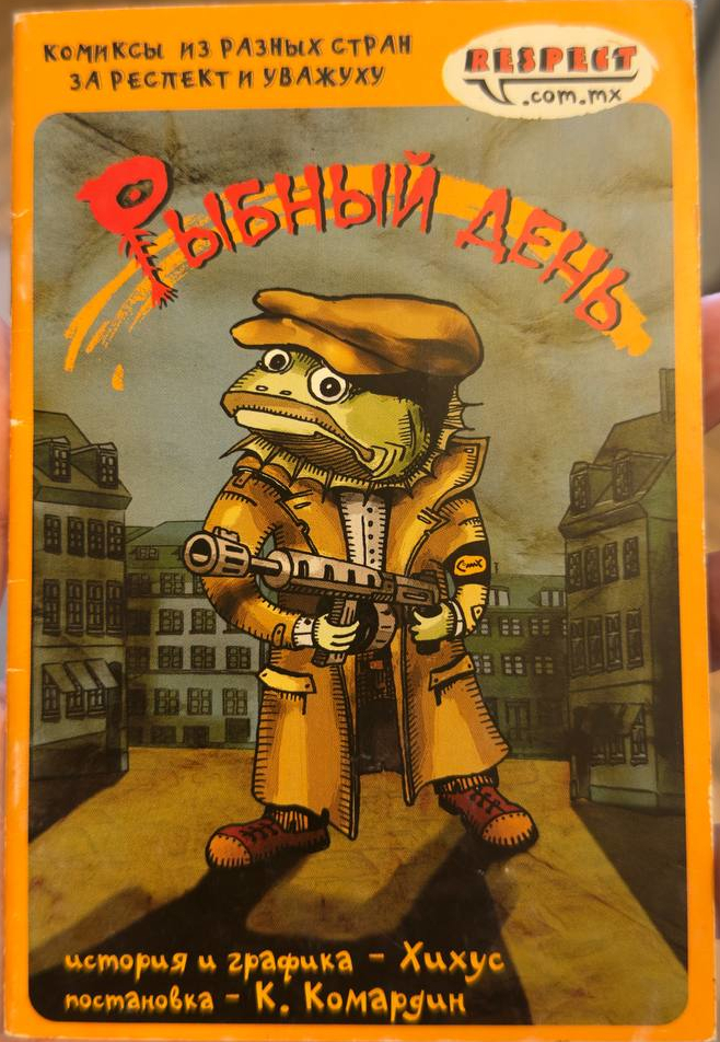 Рыбный День