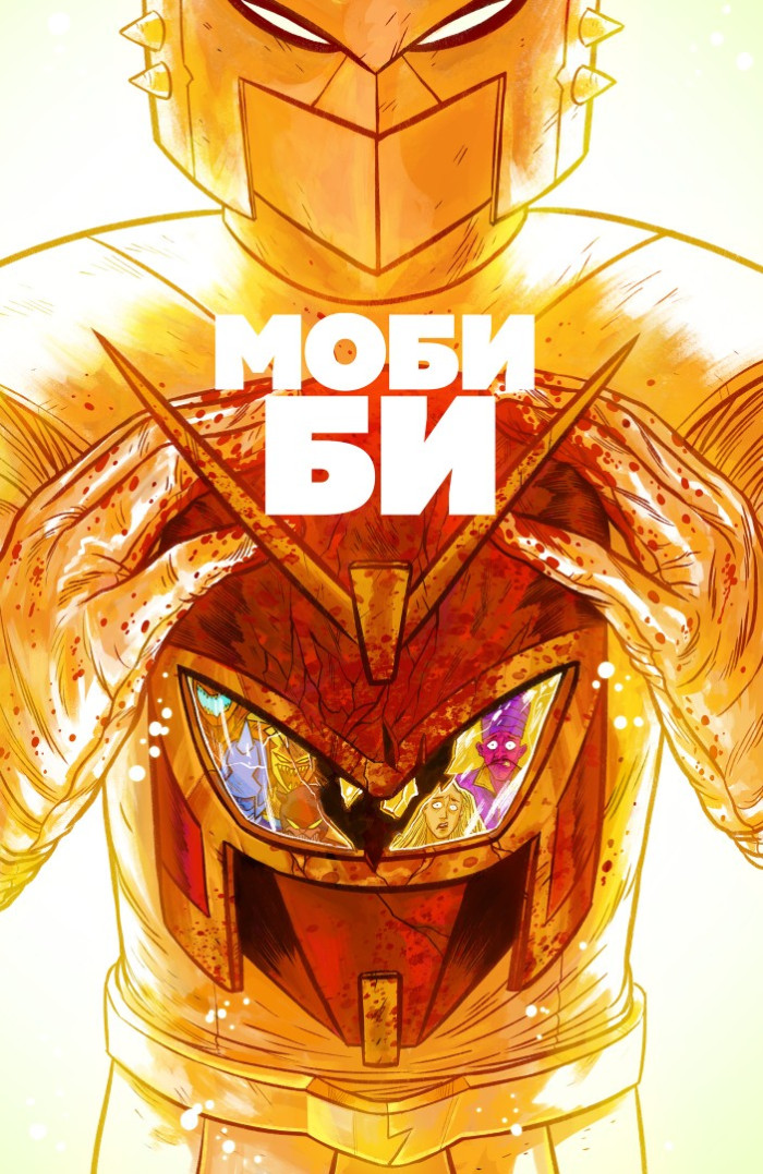 Моби Би