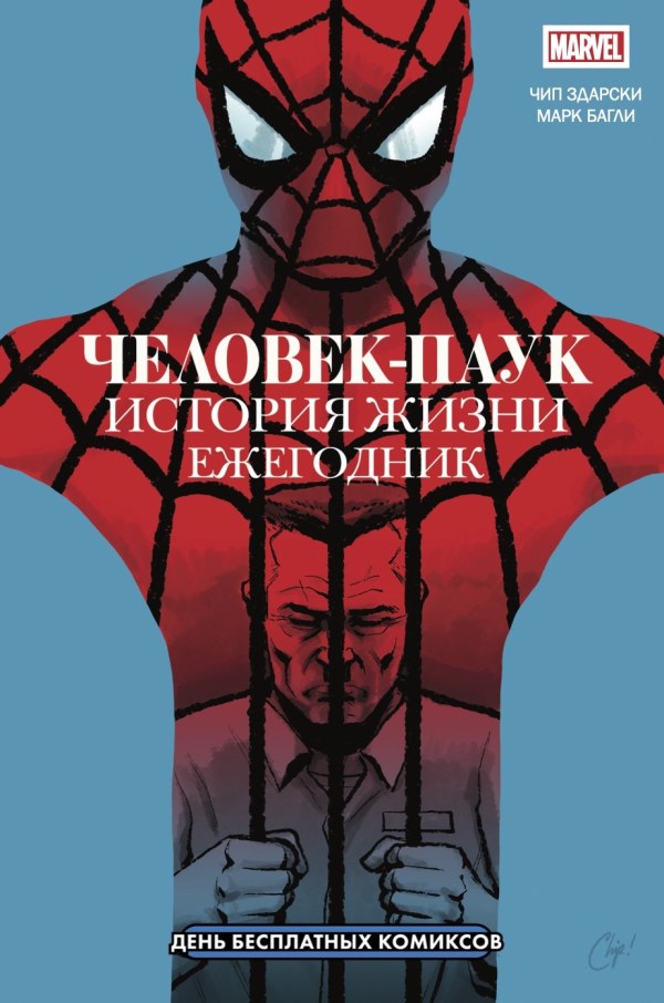 Человек-Паук: История Жизни - Ежегодник