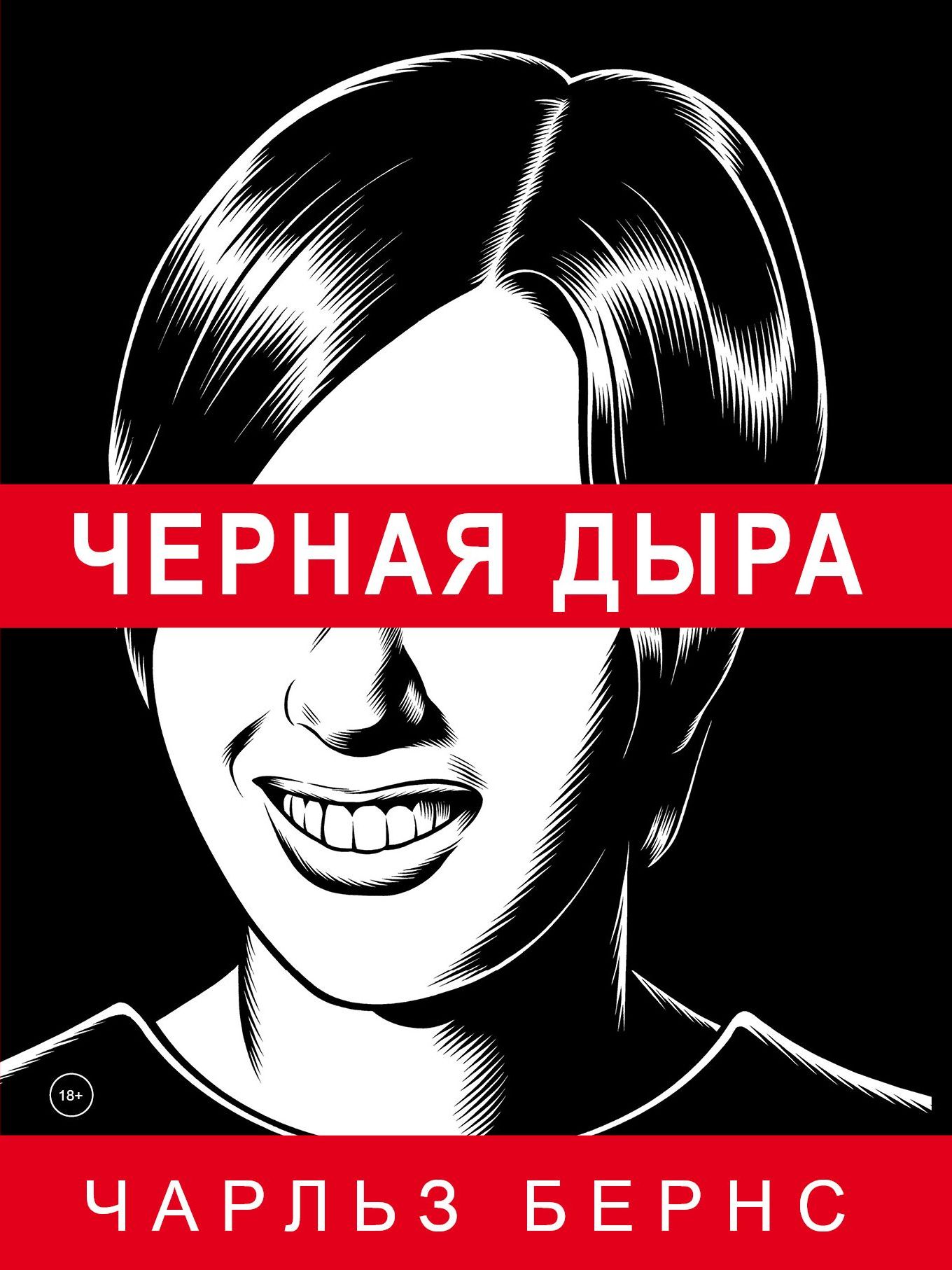 Черная Дыра