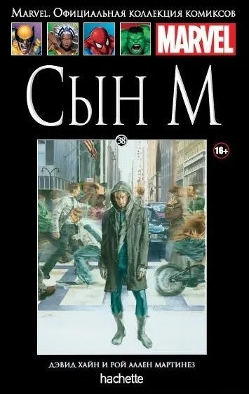 Сын М