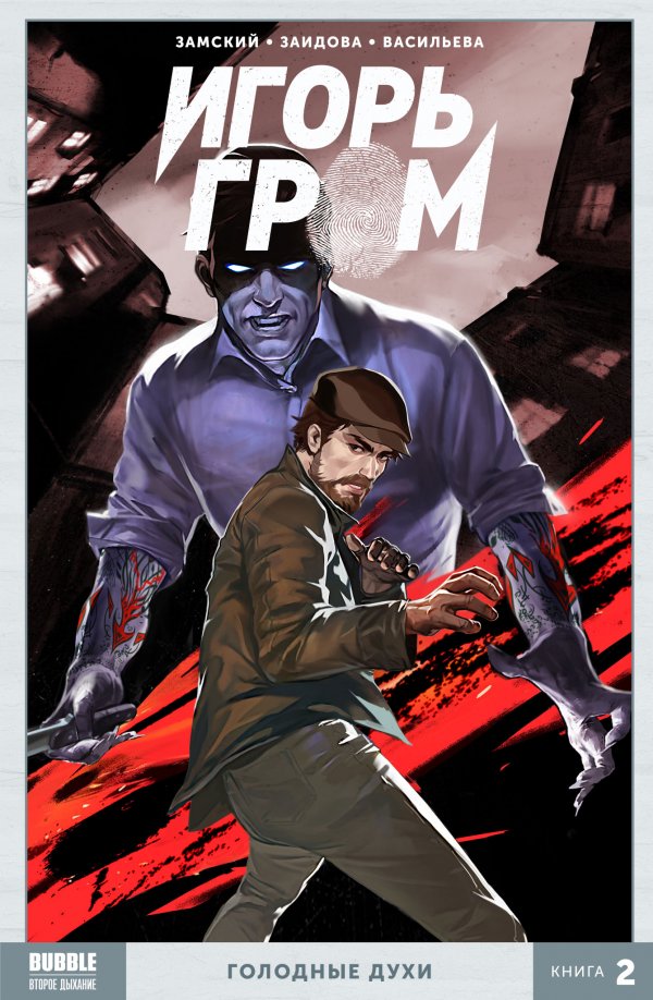 Book cover for "Игорь Гром" of Alexey Zamsky