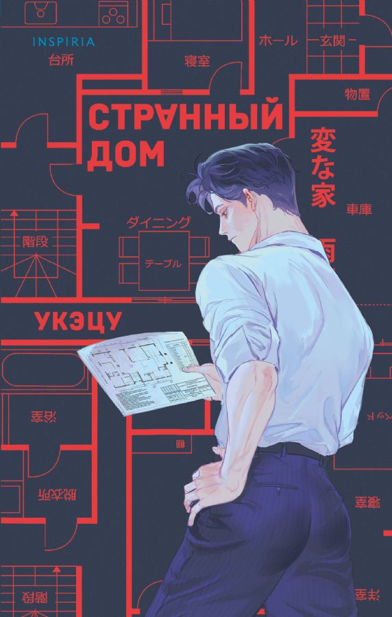 Странный дом