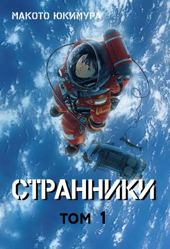 Странники