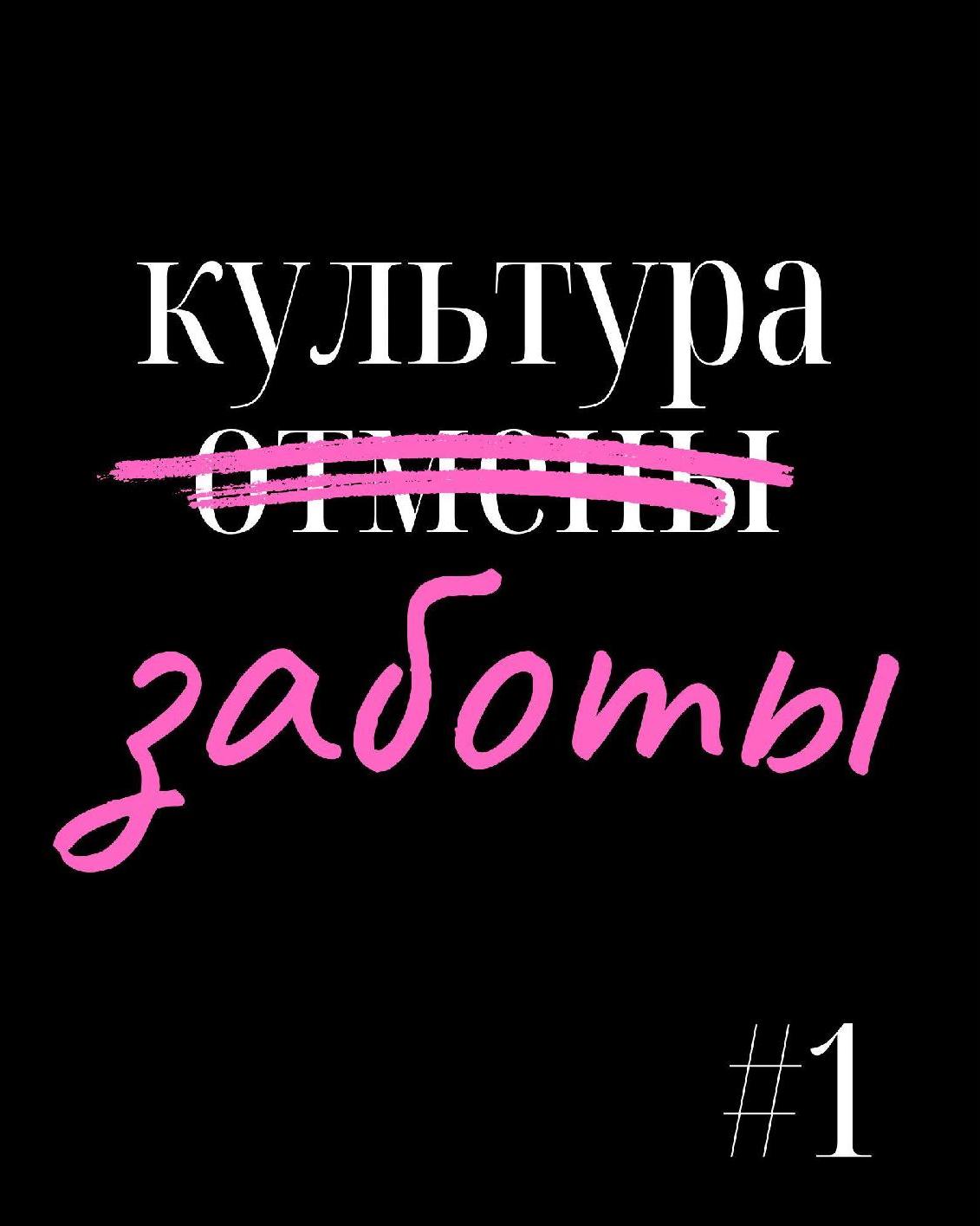 Book cover for "Культура Заботы" of Unknown author