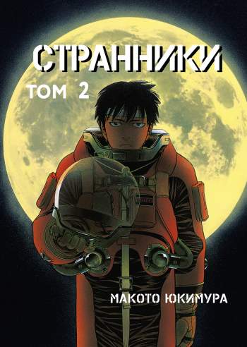Странники
