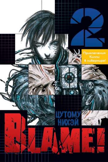 BLAME!