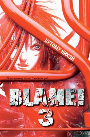 BLAME!