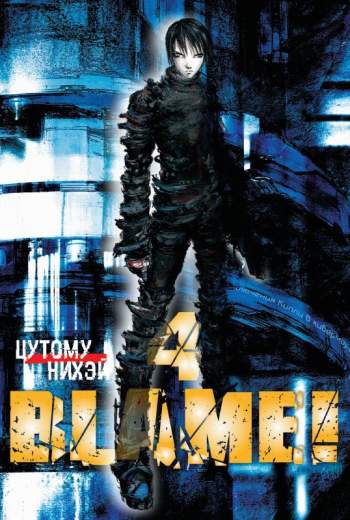 BLAME!