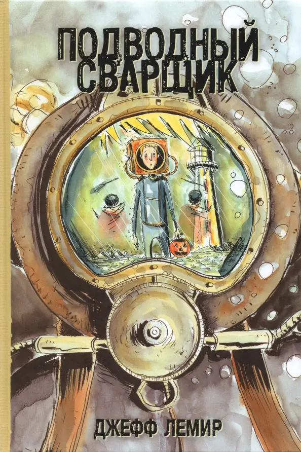 Подводный Cварщик
