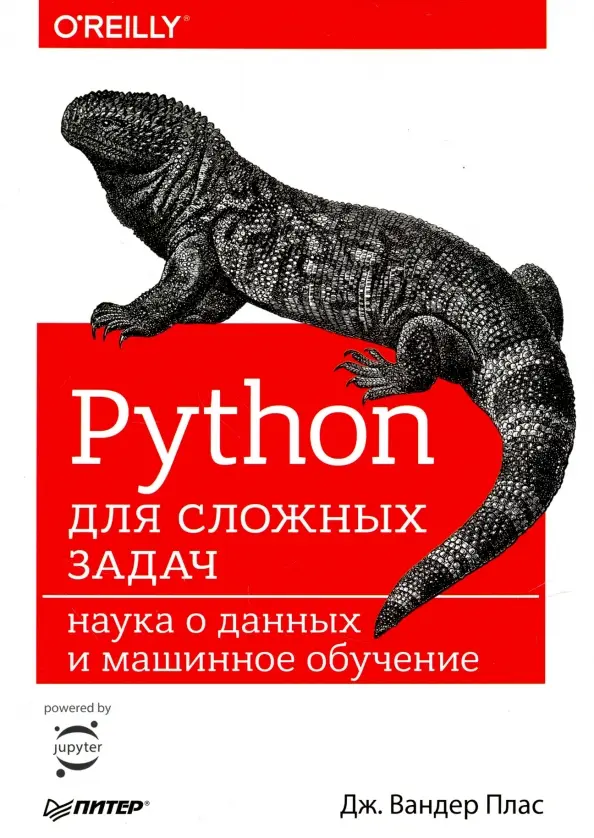 Python для сложных задач